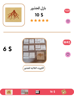 باكدج بازل الجذور والكروت الثلاثية للجذور